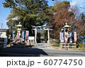兵庫県神戸市東灘区　御影　導きの宮弓弦羽神社【1】 60774750