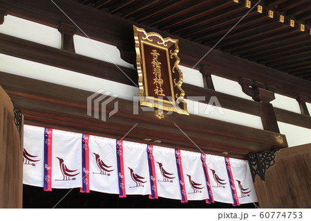 兵庫県神戸市東灘区 御影 導きの宮弓弦羽神社【4】 兵庫県神戸市東灘区 御影 導きの宮弓弦羽神社【4】 60774753