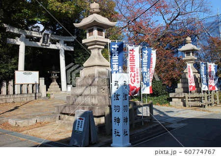 兵庫県神戸市東灘区　御影　導きの宮弓弦羽神社【15】 60774767
