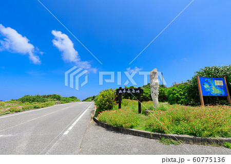 宮古島_西平安名崎公園 60775136