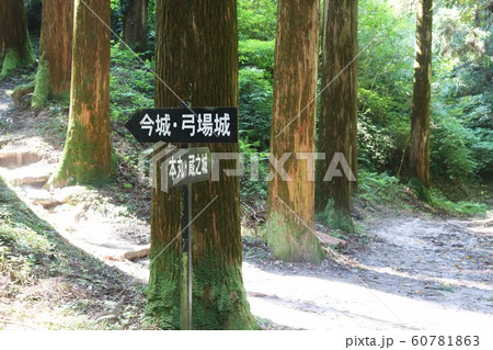 知覧城 知覧城 60781863
