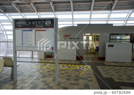 那覇 ゆいレール 新駅 てだこ浦西駅 那覇 ゆいレール 新駅 てだこ浦西駅 60782696