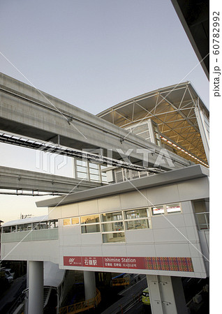 那覇　ゆいレール　新駅  石嶺駅 60782992
