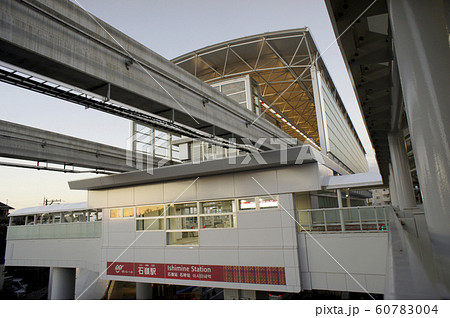 那覇　ゆいレール　新駅  石嶺駅 60783004