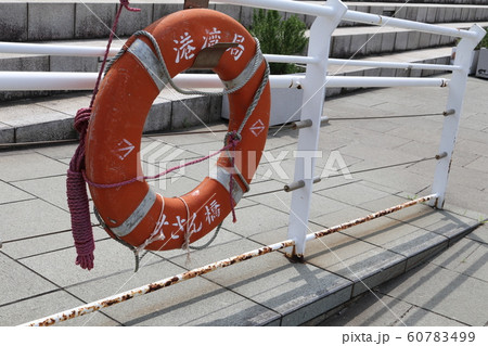 大さん橋の浮輪 大さん橋の浮輪 60783499