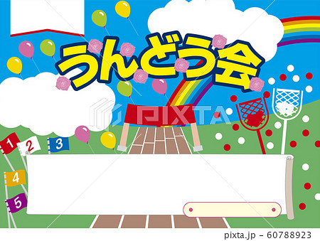 ベクター イラスト デザイン Ai Eps 運動会 体育祭 スポーツイベント A3 テンプレートのイラスト素材 6073