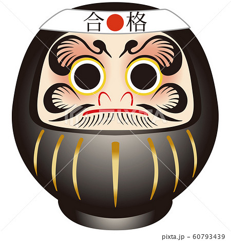 受験 だるま 合格 ハチマキ 受験 だるま 合格 ハチマキ 60793439
