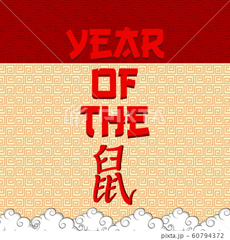 Happy new year background design for chinese Happy new year background design for chinese 60794372