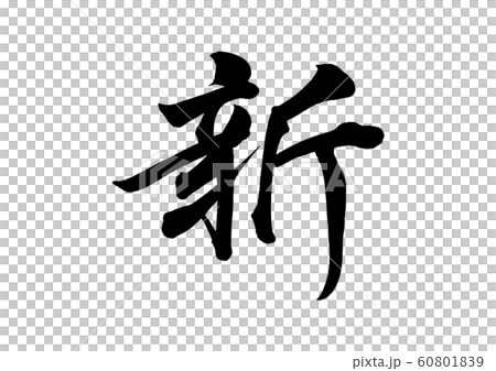 Brush letter new bank book 1 60801839