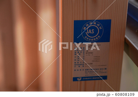 ＪＡＳの表示 60808109