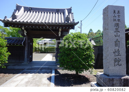 自性院 自性院 60820082