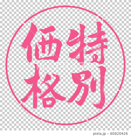 Calligraphy: Special Price-Vertical Writing-Design Circle-02 Sakura Calligraphy: Special Price-Vertical Writing-Design Circle-02 Sakura 60820426
