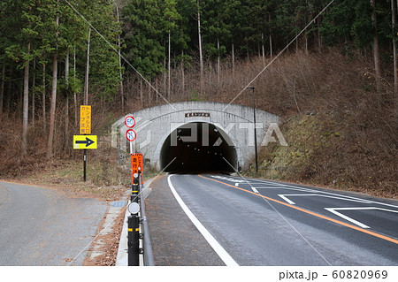 ■ 若彦トンネル ■ 山梨県 ■ 芦川町側  60820969