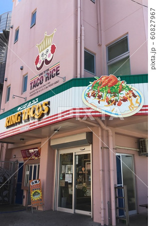 キングタコス 60827967