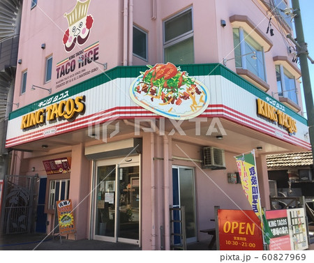 キングタコス 60827969