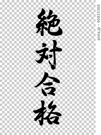 Calligraphy Absolute Pass Line 2 60833368