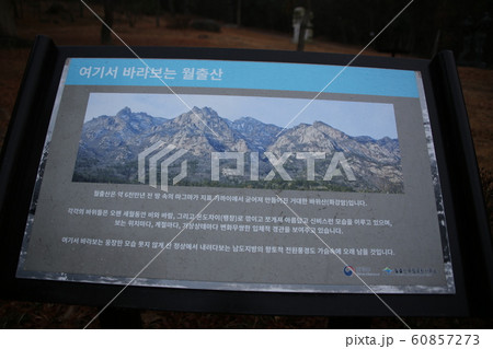 国立公園 月出山 霊岩郡 60857273