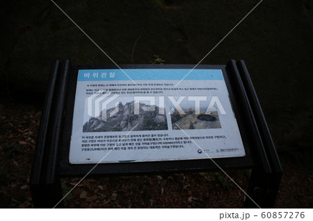 国立公園 月出山 霊岩郡 60857276