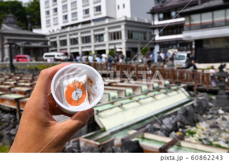 草津と温泉たまご 60862243