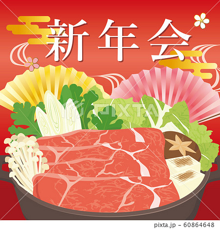 新年会　POP　すき焼き 60864648