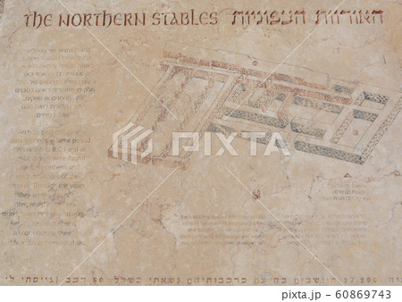 Archaeological site of the Northern horse stables of Megiddo. A World Heritage Site at Tel Megiddo National Park. City of Megiddo, Israel. 60869743