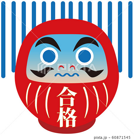 受験 だるま キャラクター 表情 ふるえる シンプルのイラスト素材