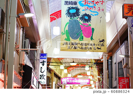 天五中崎通商店街 天五中崎通商店街 60886324