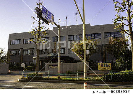 戸畑警察署 福岡県北九州市戸畑区 戸畑警察署 福岡県北九州市戸畑区 60898957