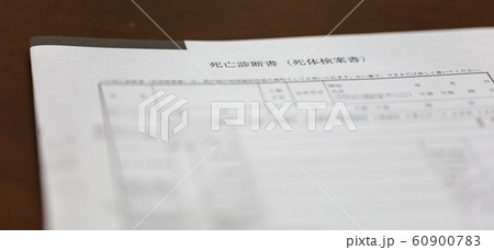 死亡届・死亡診断書・死体検案書_祭壇・お葬式・通夜・式場・告別式・葬儀・葬祭 ・家族葬 60900783