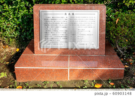 南高橋 60903148