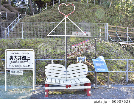 【静岡県】奥大井湖上駅 【静岡県】奥大井湖上駅 60907623