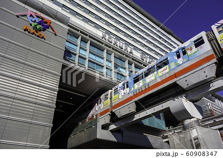 小倉　JR小倉駅　モノレール　福岡県北九州市小倉北区 60908347