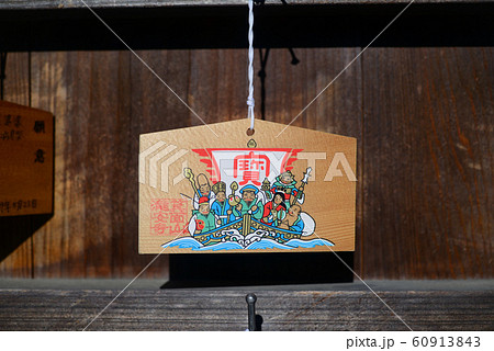 箕面山瀧安寺の七福神絵馬 箕面山瀧安寺の七福神絵馬 60913843