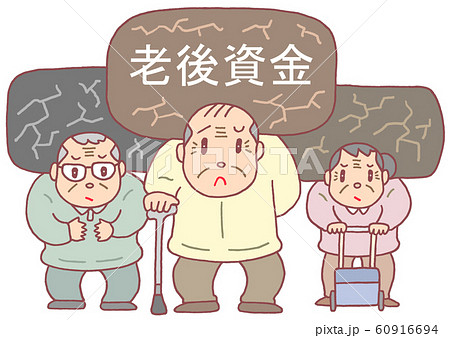 高齢者・老後資金問題 高齢者・老後資金問題 60916694