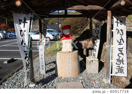 ぴんころ地蔵 60917738