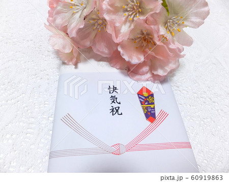 快気祝 快気祝 60919863