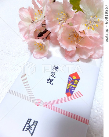 快気祝 快気祝 60919867