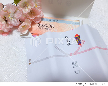 快気祝 商品券 快気祝 商品券 60919877