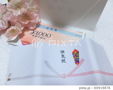 快気祝 商品券 快気祝 商品券 60919878