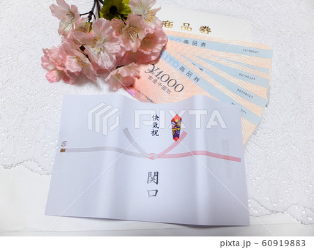 快気祝 商品券 快気祝 商品券 60919883