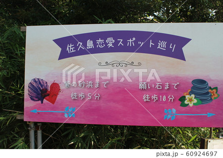 佐久島恋愛スポット巡り 佐久島恋愛スポット巡り 60924697