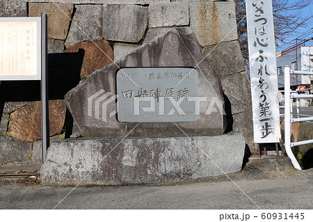 ■ 田安陣屋跡 ■ 田安宗武 ■ 山梨県 山梨市 ■ 田安陣屋跡 ■ 田安宗武 ■ 山梨県 山梨市 60931445