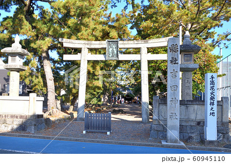 吉田神社 吉田神社 60945110