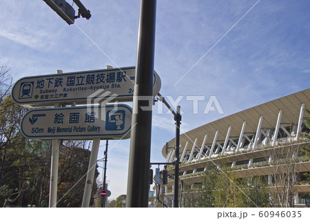 国立競技場 60946035