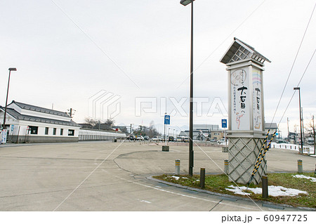 山形県・大石田駅のロータリー 60947725
