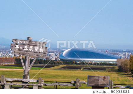 北海道 札幌 羊ヶ丘展望台 北海道 札幌 羊ヶ丘展望台 60953881