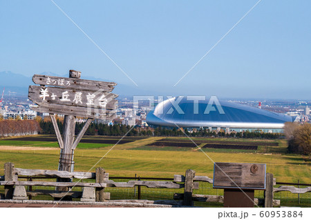 北海道　札幌　羊ヶ丘展望台 60953884