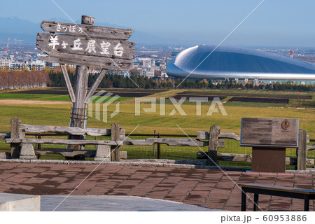 北海道　札幌　羊ヶ丘展望台 60953886
