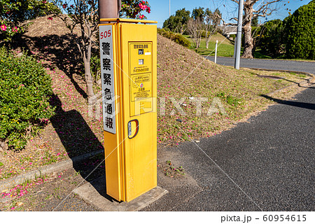 警察緊急通報 警察緊急通報 60954615