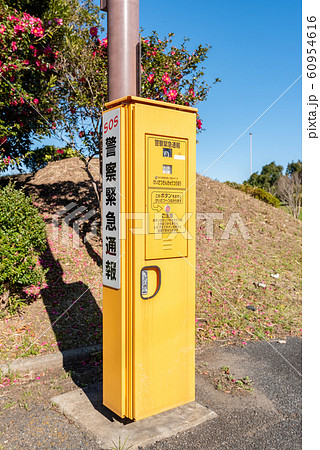 警察緊急通報 警察緊急通報 60954616